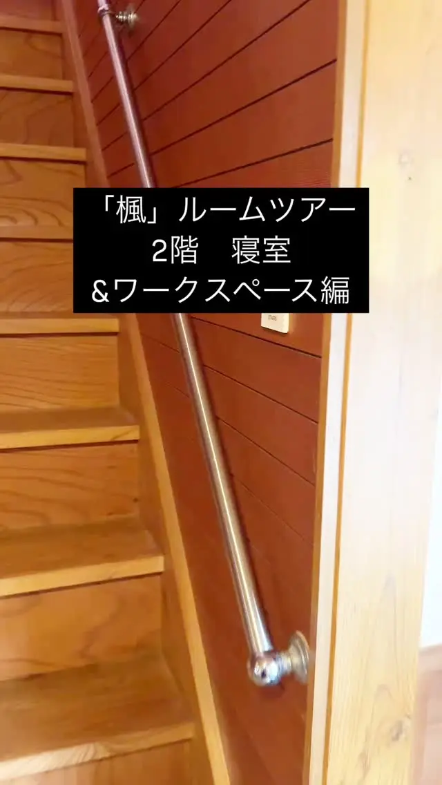 2階は、
仕事や作業に向いたフロア です💻

道路沿いのため、
完全な静寂ではありませんが、
日中のワークスペースとしては
明るく使いやすい空間になっています。

夜は1階でゆっくり、
昼は2階で集中。
そんな使い分けもおすすめです🍁

#楓KAEDE
#鳴子温泉
#ルームツアー
#ワーケーション
#一棟貸し宿
#東北旅行
#温泉旅
#グループ旅行
#ファミリー旅行
#仕事しながら旅
#長期滞在
#JapanTravel
#NarukoOnsen