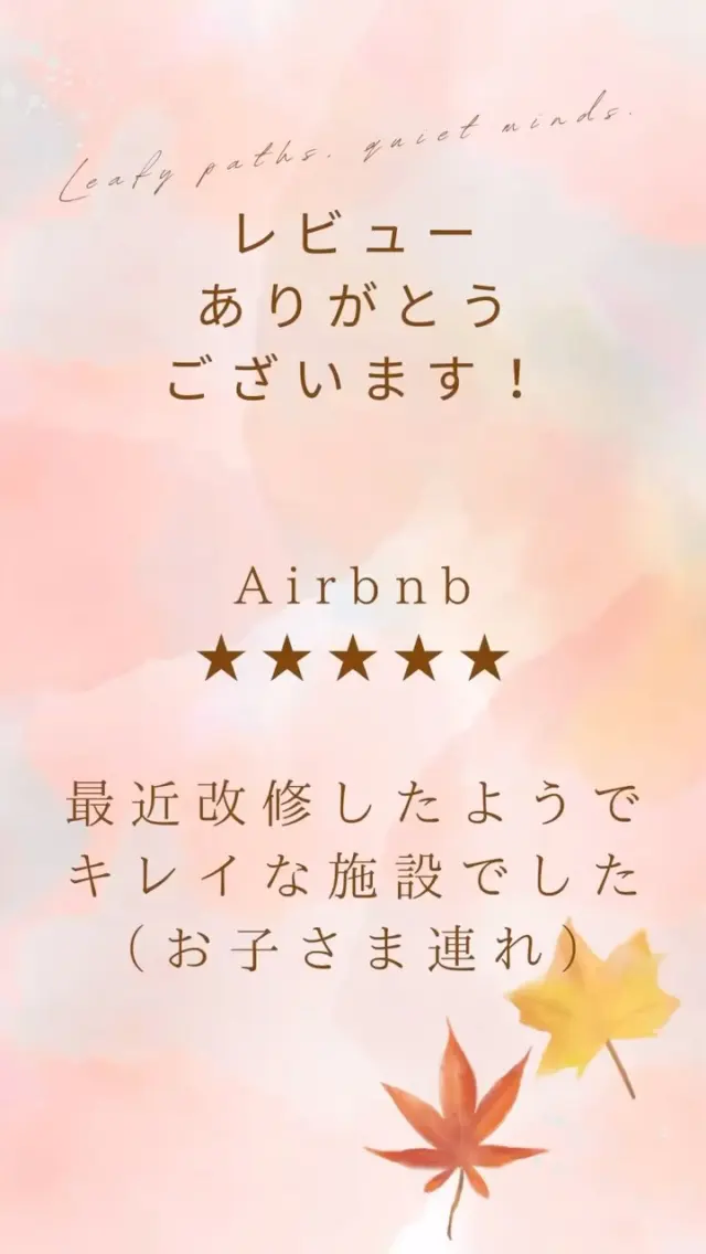 ★★★★★
嬉しいレビューをありがとうございます。

お子さま連れのファミリーに
「最近改修されていて、とてもキレイ」

そんな言葉をいただきました。

小さなお子さま連れでも、
気持ちよく過ごしていただけるよう
清潔さと使いやすさを大切にしています。

鳴子温泉で、
家族の時間をゆっくりと。

#鳴子温泉
#子連れ旅行
#子連れOK宿
#一棟貸し宿
#ファミリー旅行
#清潔な宿
#楓KAEDE
#東北旅行
#JapanTravel
#FamilyFriendly