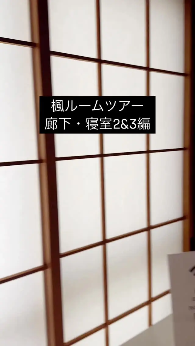 楓の 廊下と寝室②・③ のルームツアーです🍁

廊下は静かで落ち着いた動線に。
各寝室はシンプルで、
それぞれが自分の時間を過ごせる空間になっています。

家族でも、グループでも、
「少し距離を保てる」のが一棟貸しの良さ。

ゆっくり休める夜を、楓でお過ごしください。

Room tour – Hallway & Bedrooms 🍁

A calm hallway leading to
simple, comfortable bedrooms.

Each room offers privacy and rest,
perfect for families and groups staying together.

Enjoy a quiet night at KAEDE.

#楓KAEDE
#鳴子温泉
#ルームツアー
#一棟貸し宿
#寝室
#グループ旅行
#ファミリー旅行
#東北旅行
#温泉旅
#JapanTravel