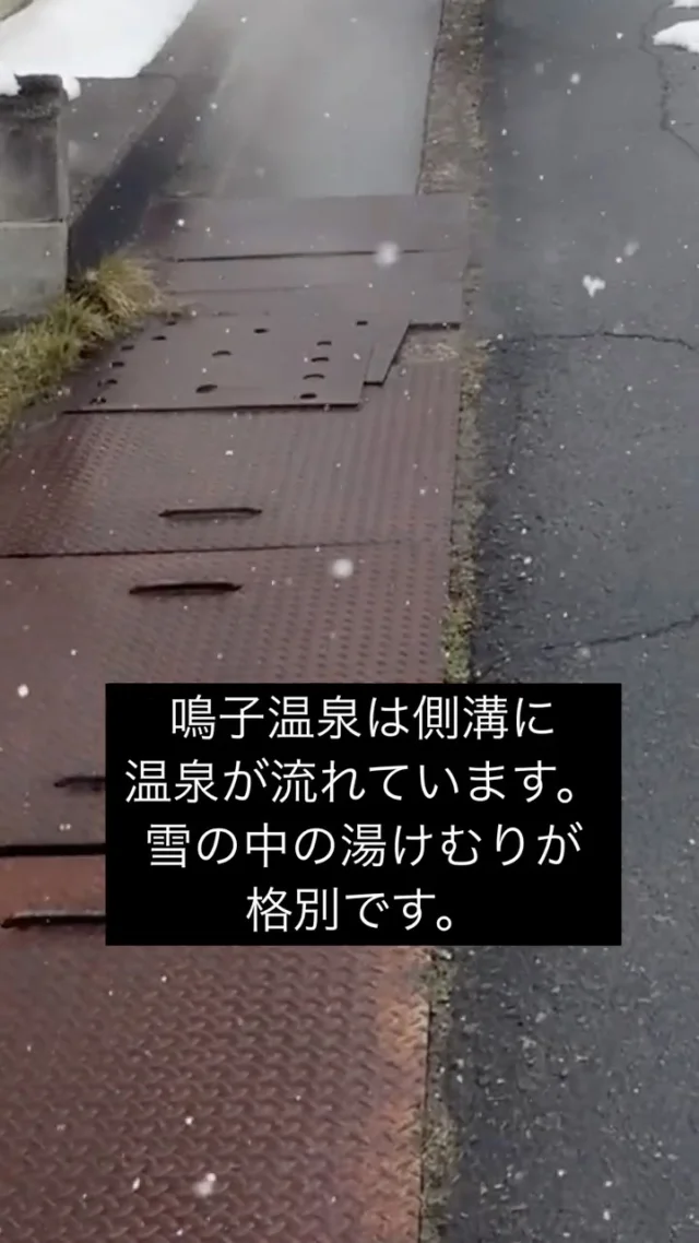 雪の中、
そっと立ちのぼる湯けむり。

鳴子温泉では、
側溝からも温泉のぬくもりを感じられます♨️❄️

何気ない風景が、
ここでは特別な冬の景色。

静かな鳴子の冬を、
ゆっくり味わってください。

#鳴子温泉
#湯けむり
#雪の鳴子
#温泉のある風景
#冬の温泉
#東北の冬
#雪景色
#温泉街
#楓KAEDE
#JapanTravel
#OnsenTown
#WinterInJapan